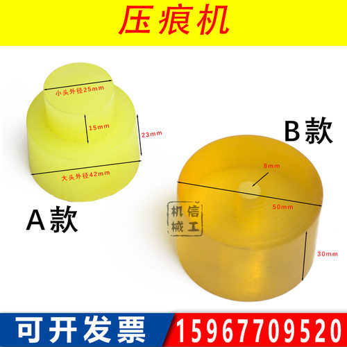 平压压痕机橡皮垫块黄色缓冲