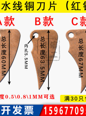 胶水机刮刀片胶水机铜片红铜