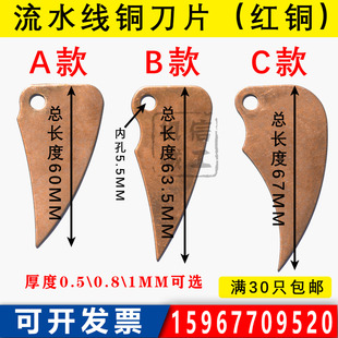 胶水机铜刀片流水线刮刀/过胶机铜片/档纸片/牙齿刮刀/红铜刮刀片