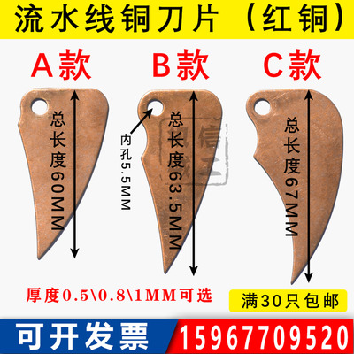 胶水机刮刀片胶水机铜片红铜