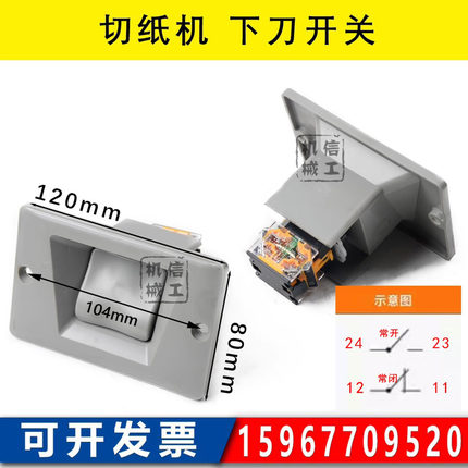 切纸机通用下刀开关落刀按钮 戴氏华岳国望切纸机配件920全开1300