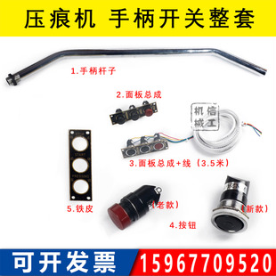 平压压痕机烫金机啤机模切机配件 开关手柄杆子 按钮手柄杆子720