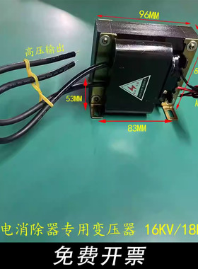 静电消除器专用16KV变压器 制袋机静电消除器 高压低电流除静电