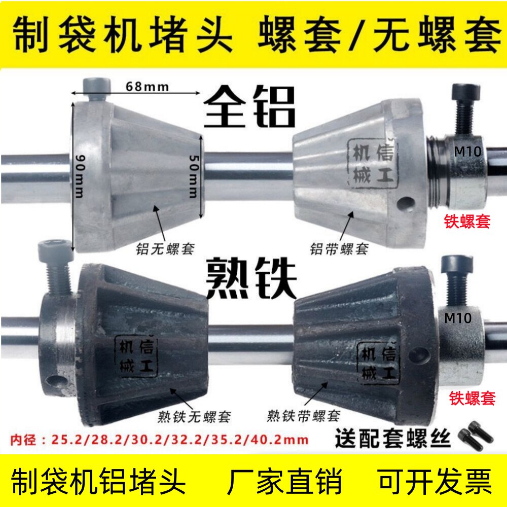 吹膜制袋机堵头/皮辊筒花辊/铁棍/放料/收料顶头 堵头 闷头锥形顶