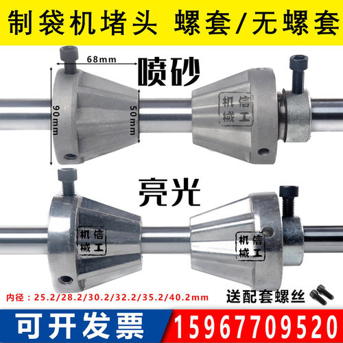 制袋机配件分切机顶头纸筒全铝