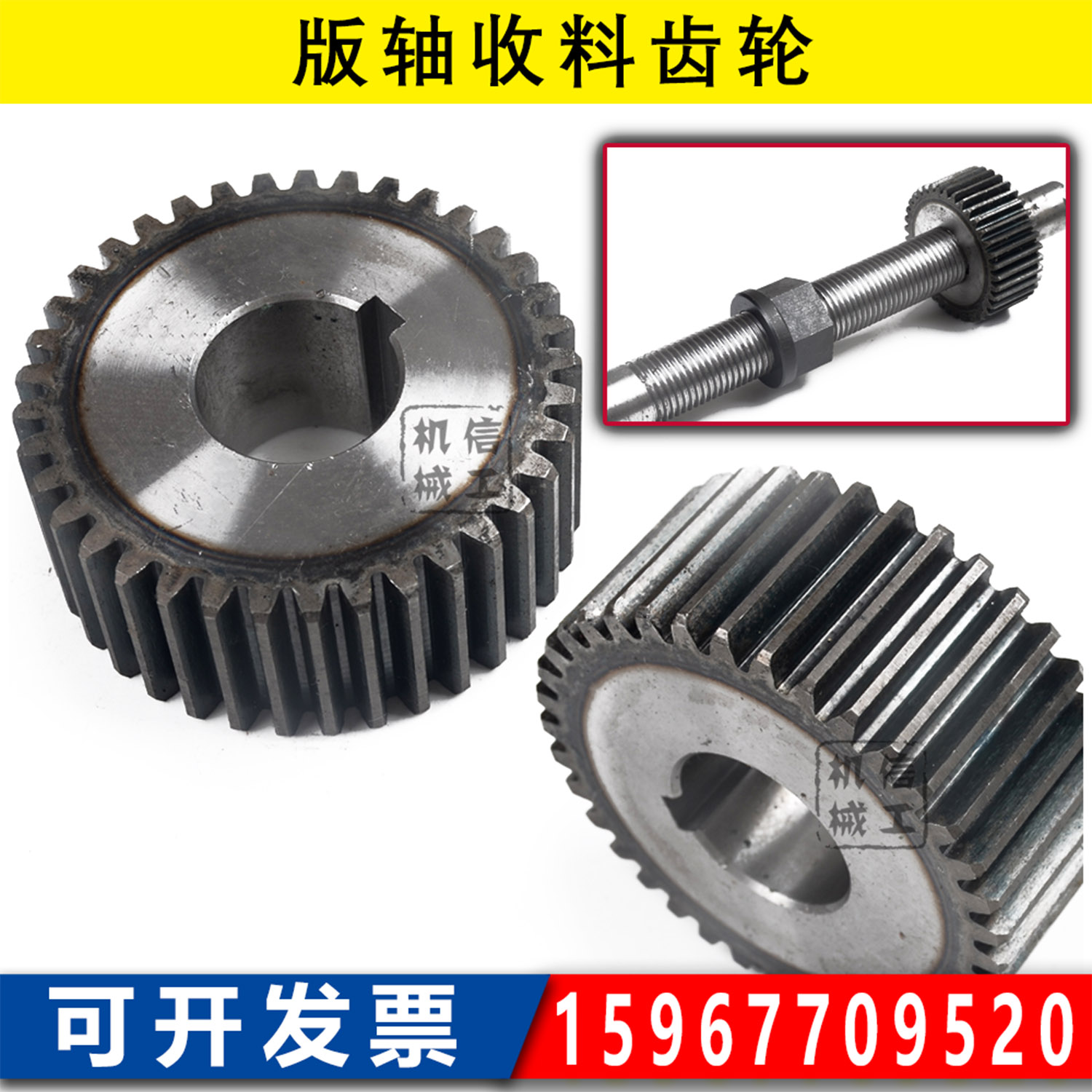电脑凹版印刷机版轴齿轮 收料轴齿轮彩印机ASY-600/800 销槽8mm