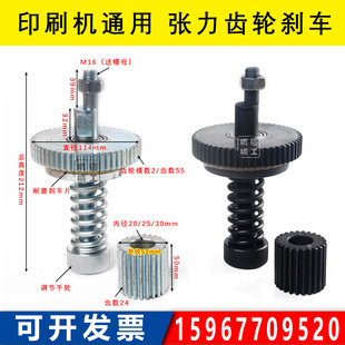 置 减速装 印刷机分切机制袋机配件收料放料微调张力轴轮 齿轮刹车