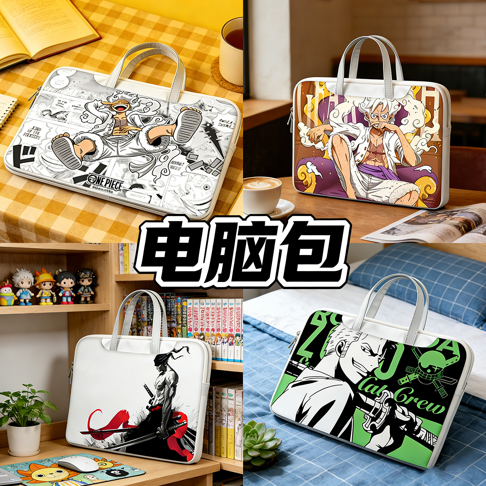 海贼王MacBookAir/Pro内胆包