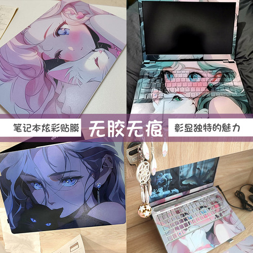 笔记本电脑保护膜猫系少女