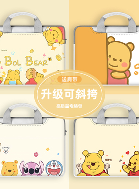 小熊维尼pooh笔记本手提电脑包仿皮单肩12347英寸可爱卡通多用时尚15.6air13小清新14pro卡通ins原创拯救者包