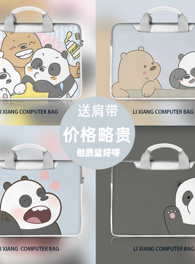 咱们裸熊三熊笔记本手提电脑包可爱手提12347寸适用于苹果小米时尚15.6air13小清新14华为华硕pro卡通ins原创