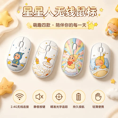 星星人蓝牙可充电静音便携鼠标