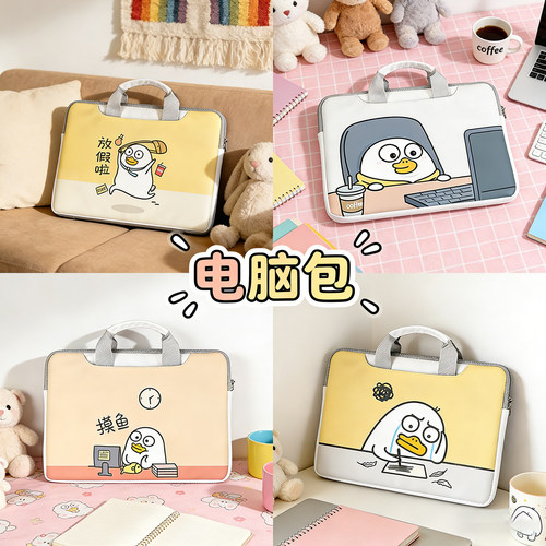 小刘鸭笔记本手提电脑包
