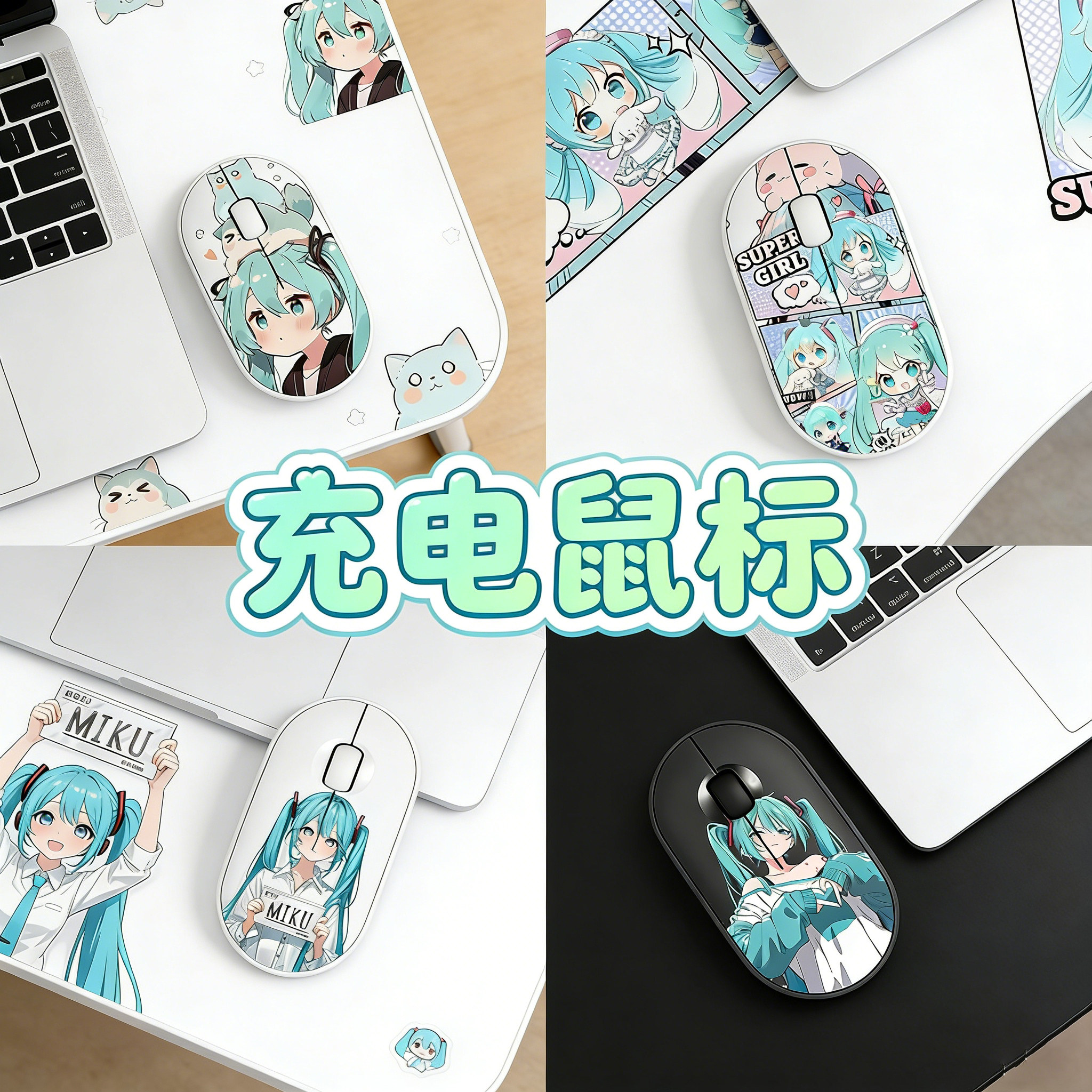 无线电脑无线鼠标miku