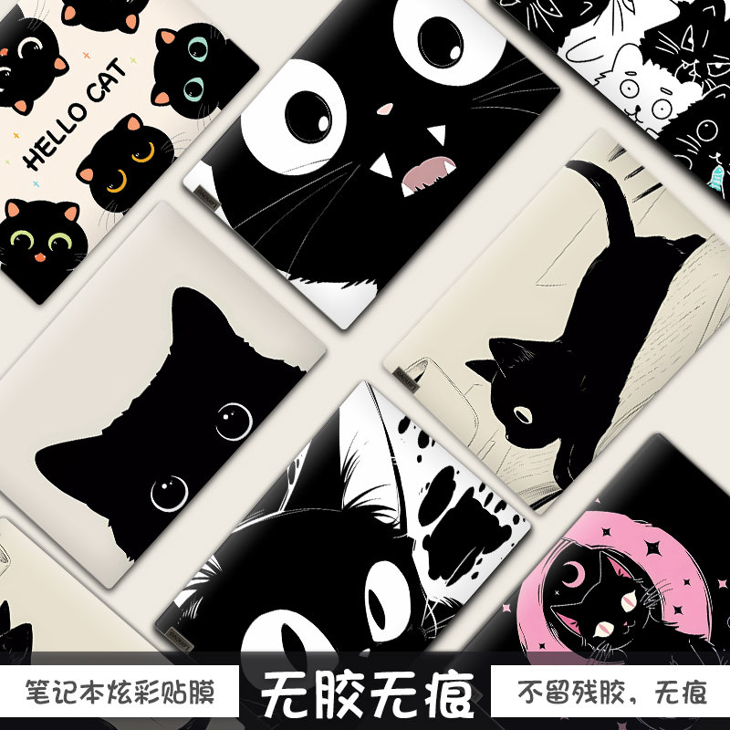 笔记本电脑保护膜小黑猫