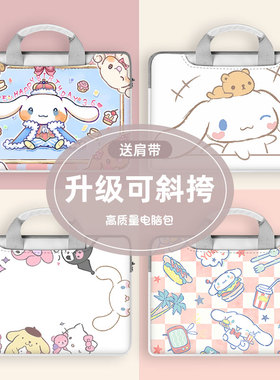 玉桂狗大耳狗笔记本手提电脑包12347英寸适用于苹果华为拯救者时尚15.6air13小清新14华为华硕pro卡通ins原创