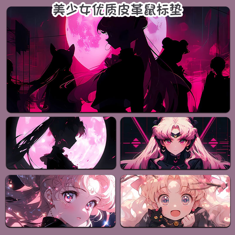 皮革鼠标垫美少女战士