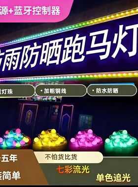 七彩广告牌跑马灯户外防水led七彩追光变色招牌彩灯门头室外广告