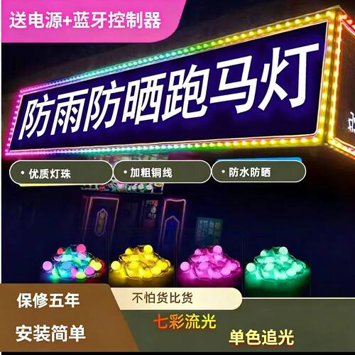 手机控制全彩跑马灯单色追光防水