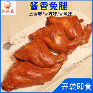 酱兔腿五香兔肉熟食卤味熏烤麻辣香辣味手撕烤兔肉卤味后腿肉