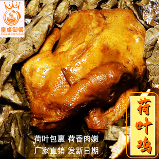 五香荷叶鸡整鸡烧鸡熟食开袋即食扒鸡整只荷叶叫花鸡荷香鸡真空