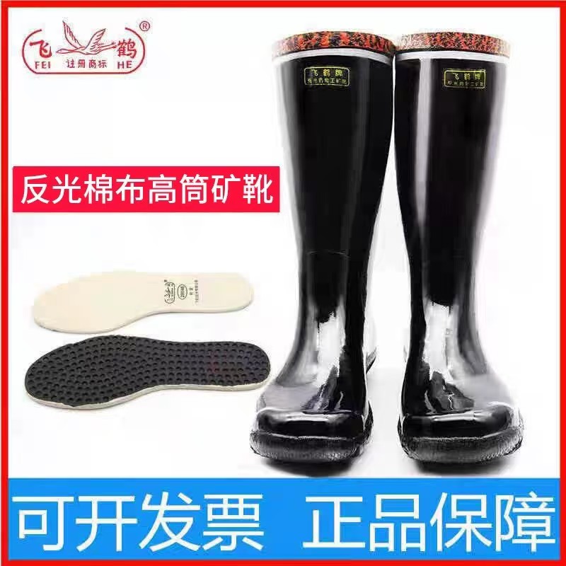 飞鹤工矿靴橡胶耐磨绝缘防砸