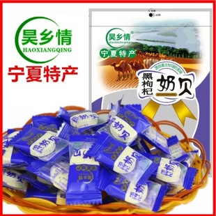 【昊乡情】宁夏特产塞北牧场黑枸杞奶贝枸杞奶贝牛奶贝羊奶贝258g