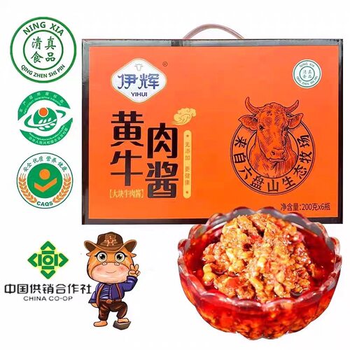 【伊辉】宁夏正宗清真黄牛肉酱200g-香辣拌饭酱