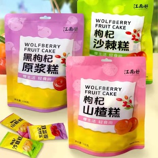 【江南好】宁夏特产枸杞软糖黑枸杞原浆糕山楂糕沙棘糕128克
