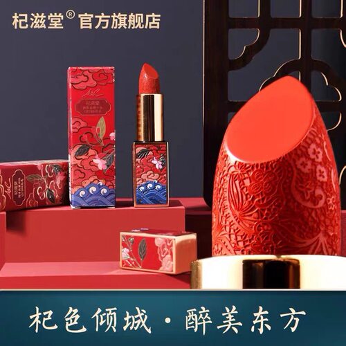 杞滋堂枸杞口红雕花丝缎中国风滋润保湿显白持久哑光润泽正品中宁