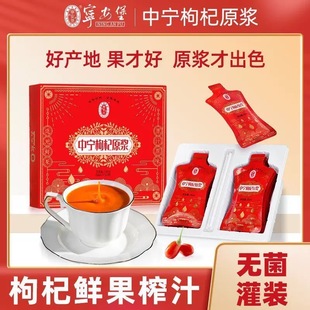 【宁安堡】原浆300ml宁夏枸杞新鲜中宁枸杞原浆灌装