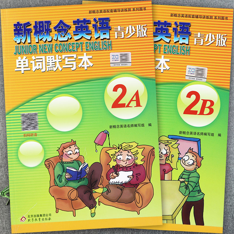 新概念英语青少版2a2b单词默写本