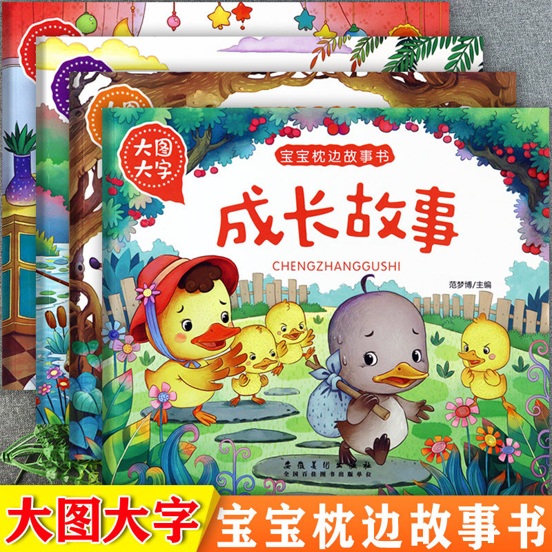 儿童成长故事书大全注音版图片
