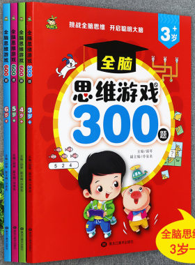 幼儿全脑思维游戏训练