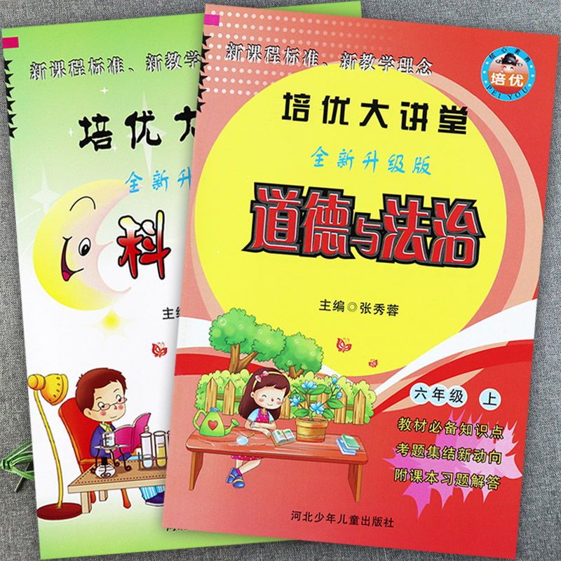 2023冀教版培优大讲堂小学