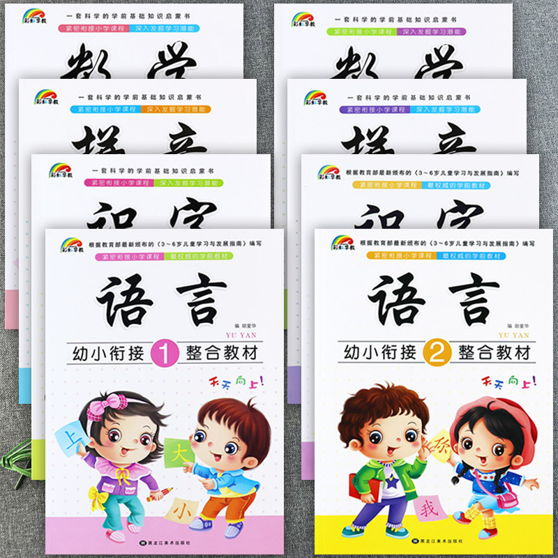 幼小衔接整合教材入学全优方案