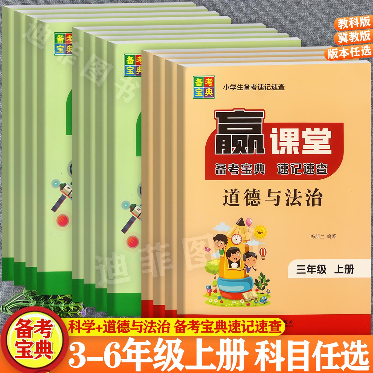 赢课堂道德与法治3-6科学大全