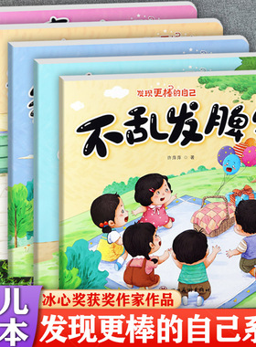 儿童情商培养故事绘本办法总比困难多不乱发脾气我不说谎话我来帮帮你小树丫宝宝好品格养成图画书影响孩子一生的儿童成长励志绘本