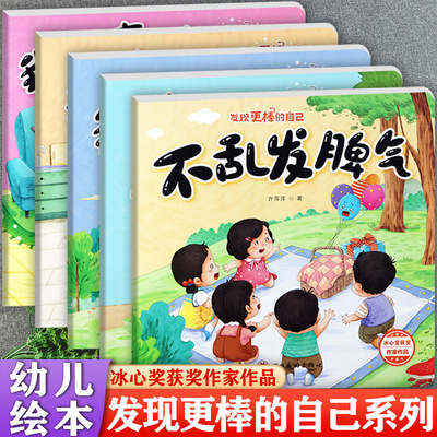 儿童情商培养好品格励志绘本阅读