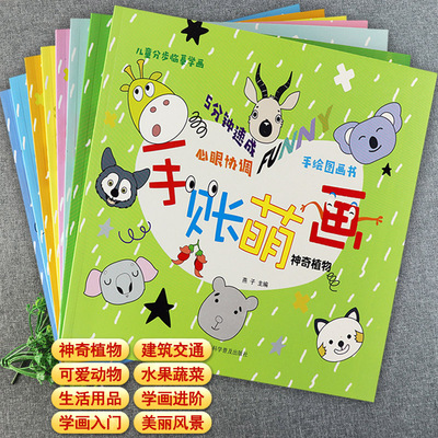 新蒙氏幼儿儿童创意简笔画大全
