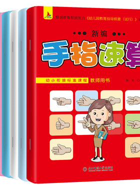 小红帆新编手指速算全套7本儿童