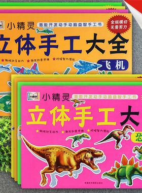 幼儿手工剪纸大王折纸书
