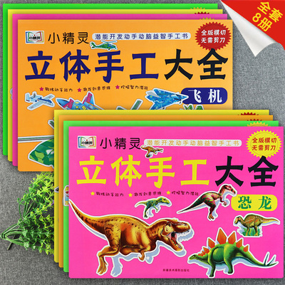 幼儿手工剪纸大王折纸书
