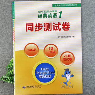 经典英语1同步测试卷新概念英语1同步练习册复习资料辅导书朗文外研社新概念英语1教材同步课课练习大全新概念英语第一册单元试卷