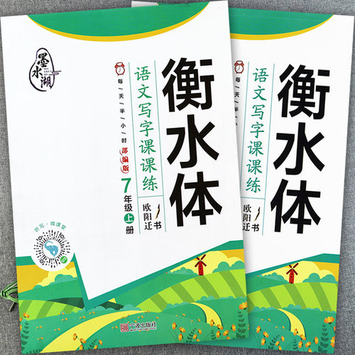 人教版七年级上下语文字帖