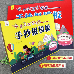 小学生黑板报设计大全手抄报模板素材实用快乐校园创意墙报指导书小红帆欢庆节日校庆国庆黑板报参考书全能作业线稿模板文案书