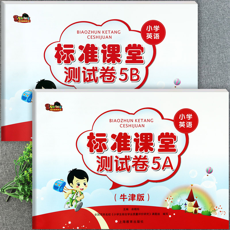 牛津英语标准课堂测试卷五年级