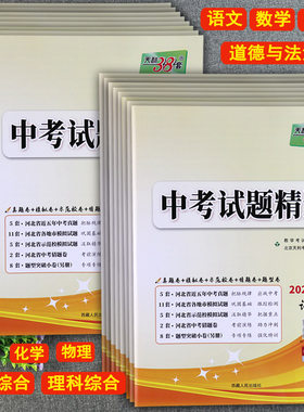 2023河北中考试题精选复习资料