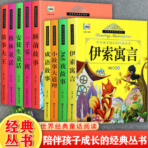 儿童经典阅读彩图注音版