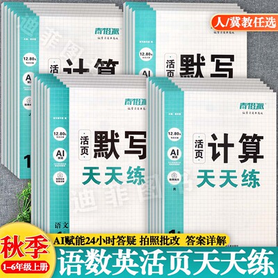 冀教人教北师活页计算【青橙派】